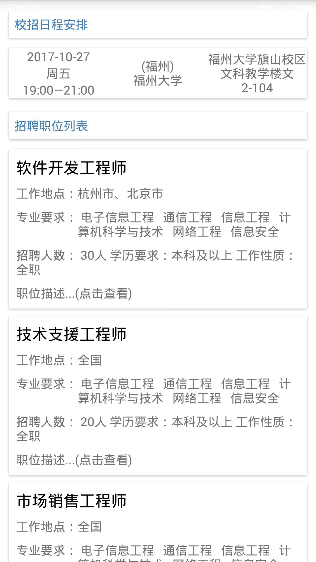 校园招聘截图