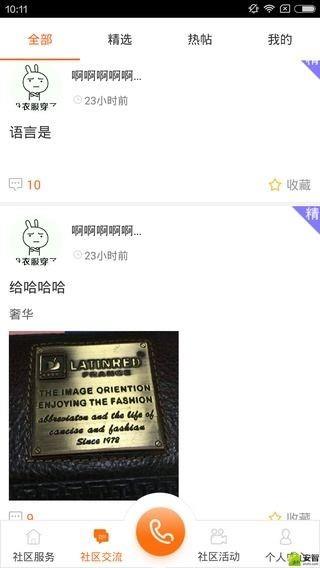 指连社区截图