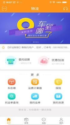 联车宝截图