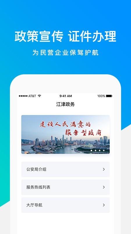 警企e通截图