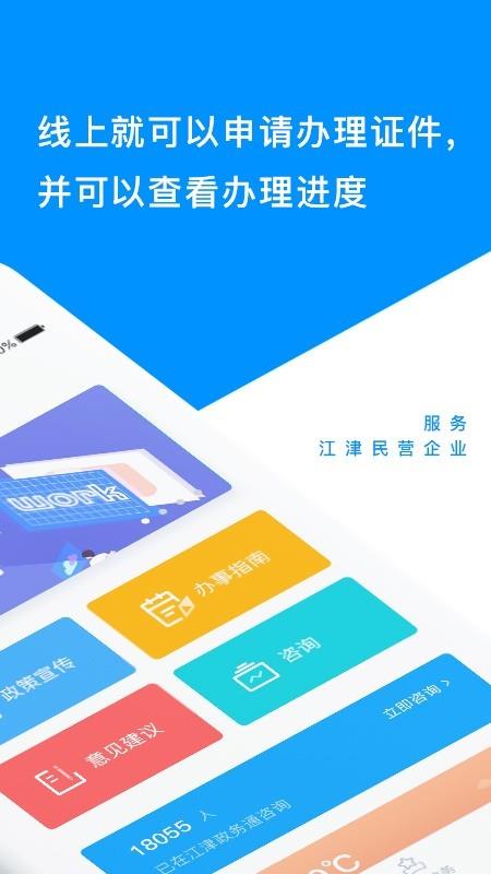 警企e通截图