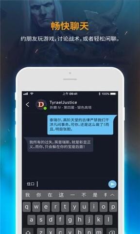 暴雪战网手机客户端截图