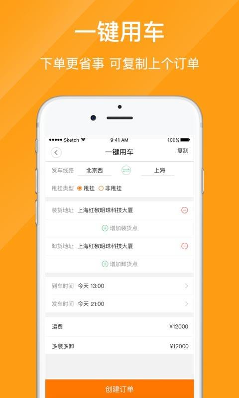 优挂货主截图