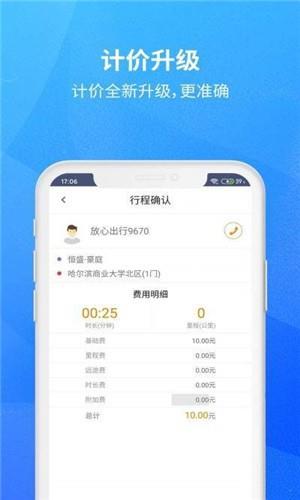 放心出行司机截图