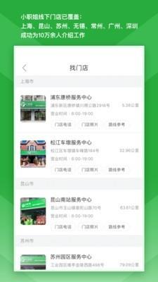 小职姐截图
