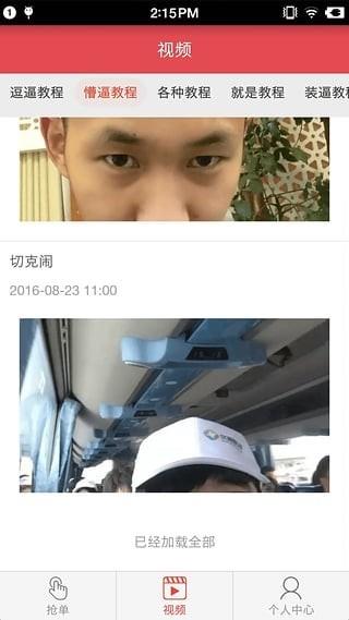 老笨厨具技师端截图