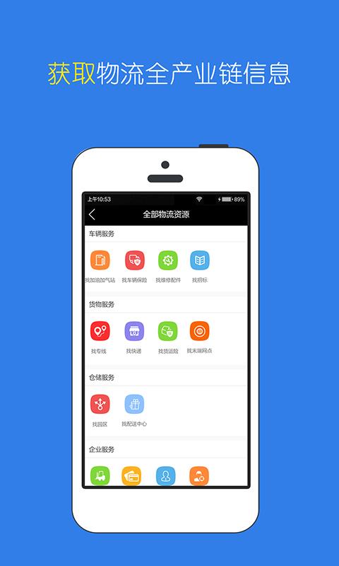 物流保定截图