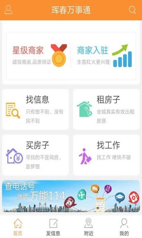 珲春万事通截图