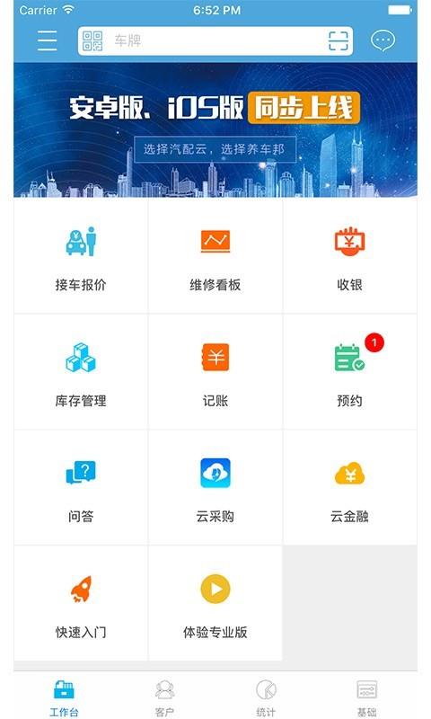 养车邦截图