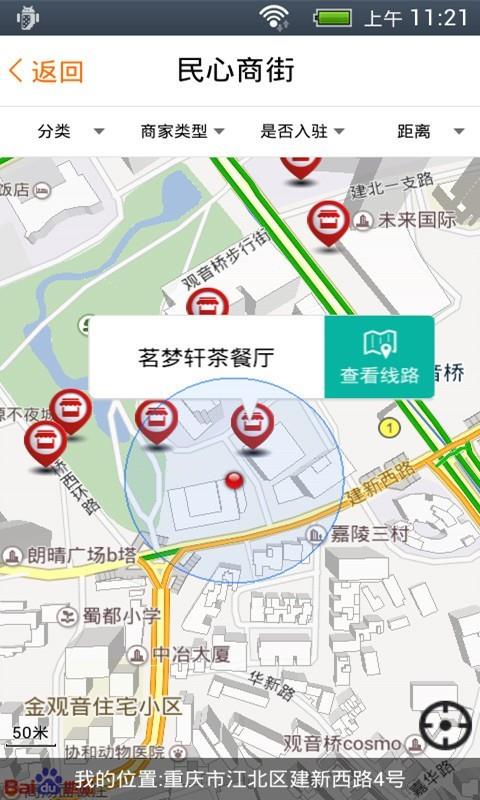 民心商街