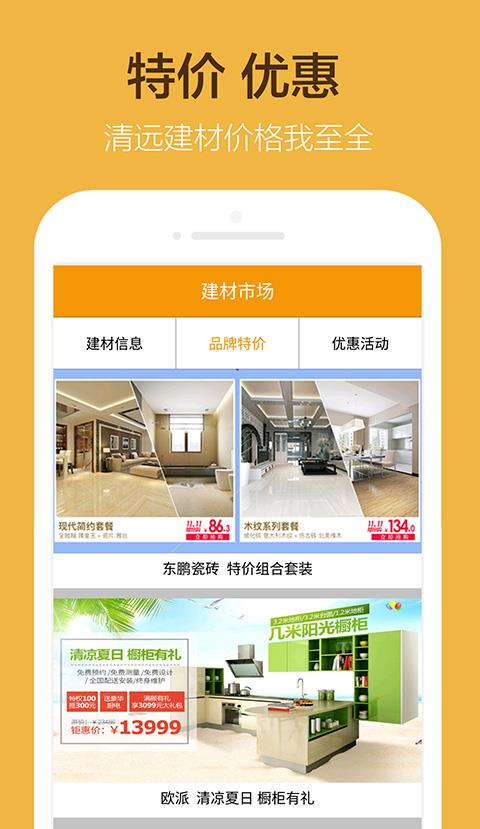 清远装修截图