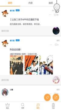 斗破苍穹漫画台截图