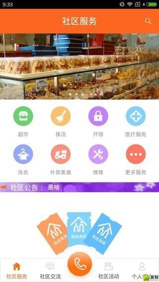 指连社区截图