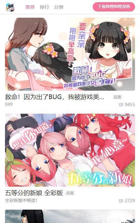 哔哩哔哩漫画会员版