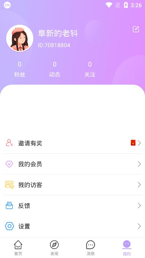 爱儿恋爱交友截图