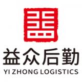 益众后勤