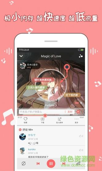 漫音社应用(无损动漫音乐)