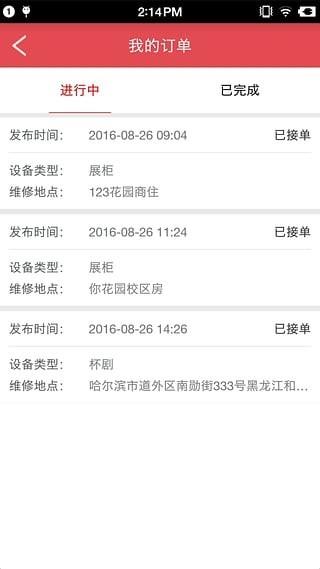 老笨厨具技师端截图