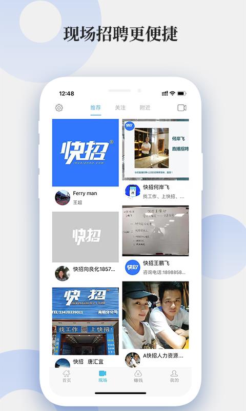 快招截图