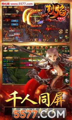 烈焰爆服手游安卓版截图