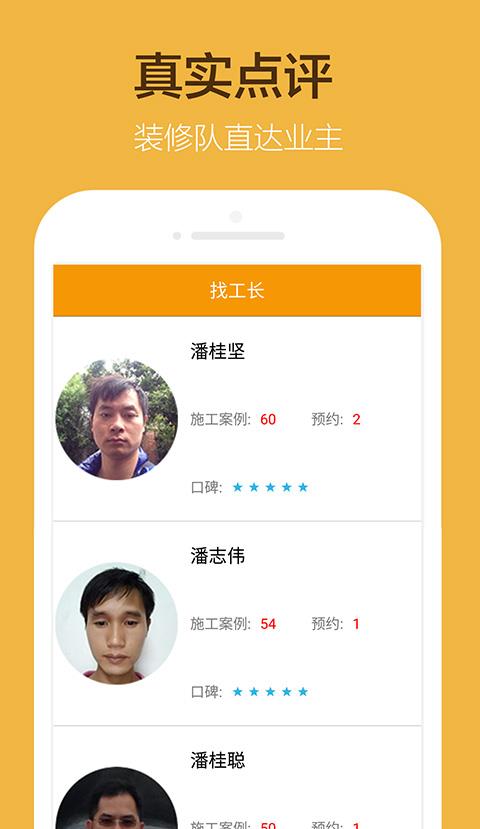 清远装修截图