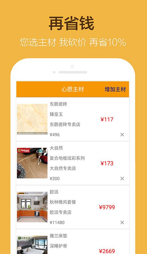 清远装修截图