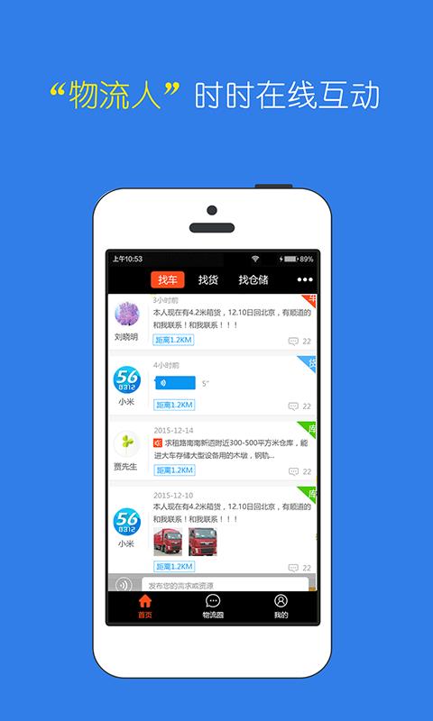 物流保定截图