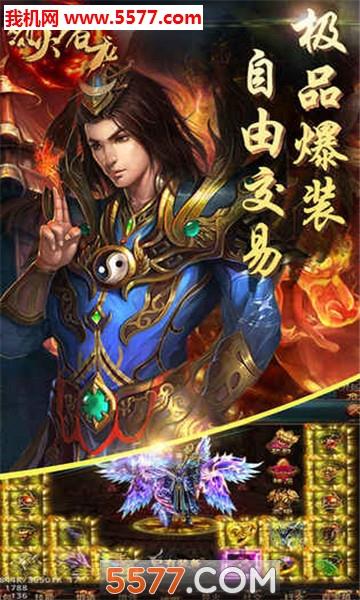 烈火屠龙绿色版截图