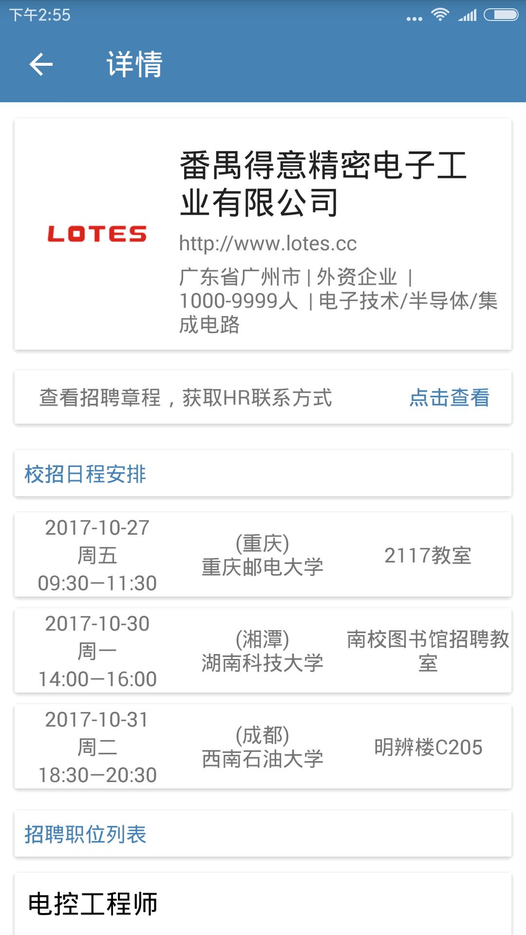 校园招聘截图