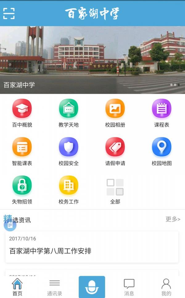 智慧百中