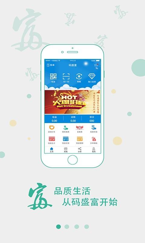 码盛富截图