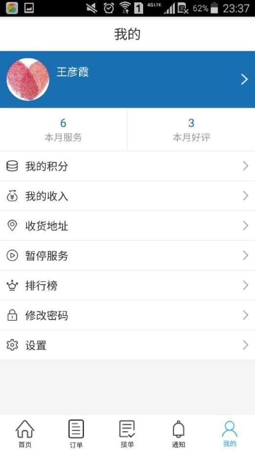来师傅