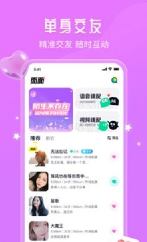 面面交友截图