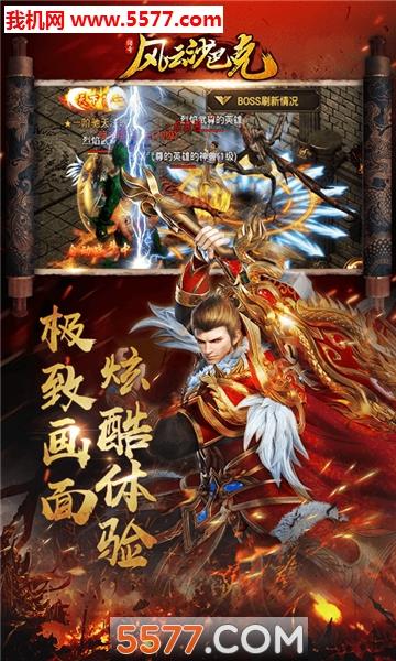 风云沙巴克传奇屠龙截图