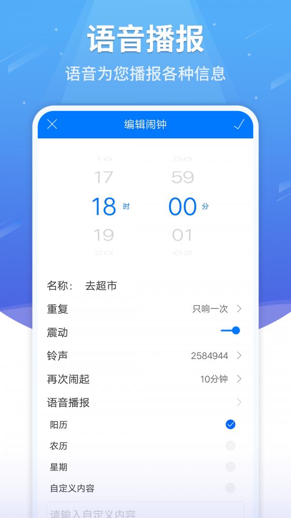 语音闹钟截图