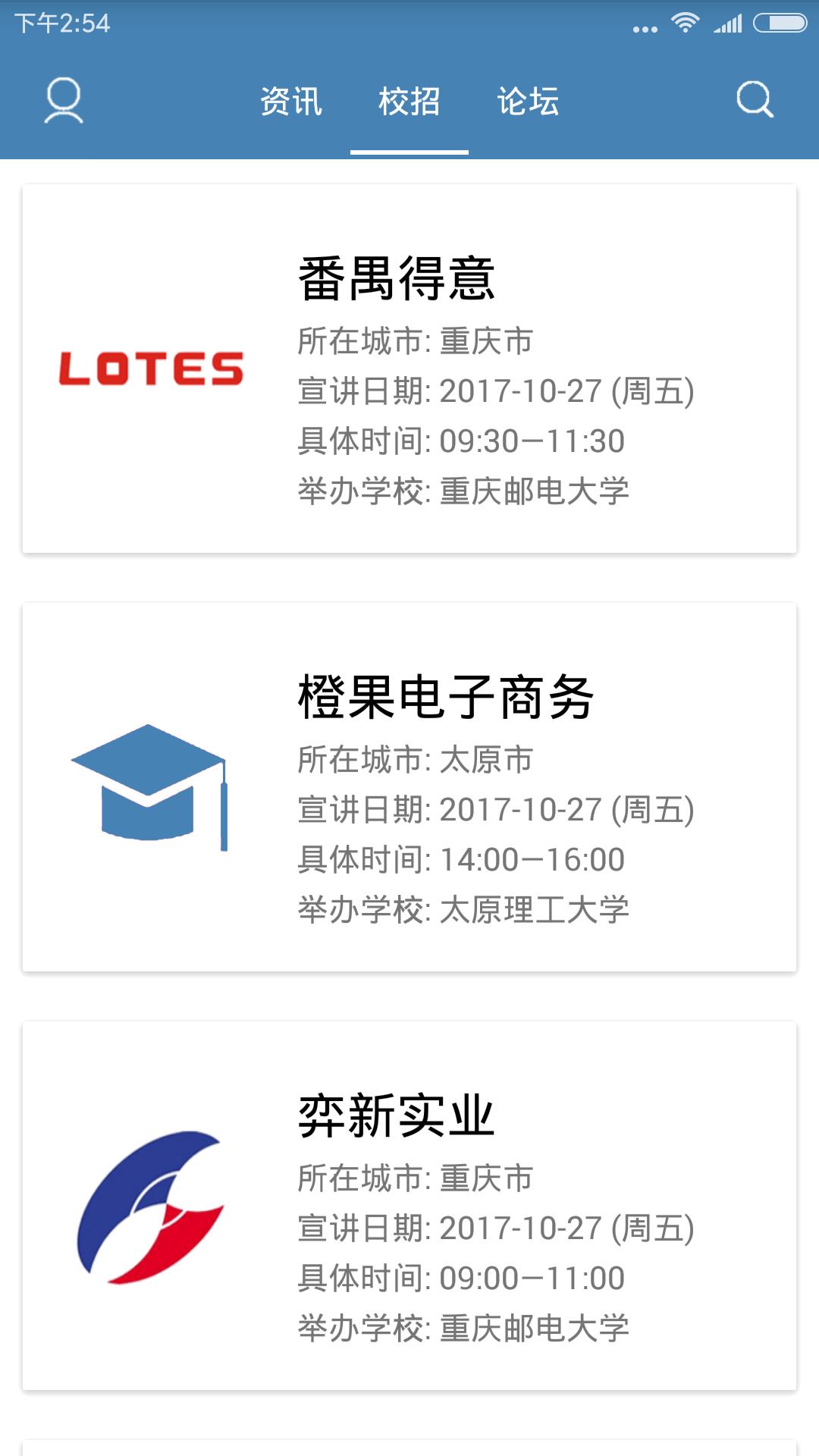 校园招聘截图
