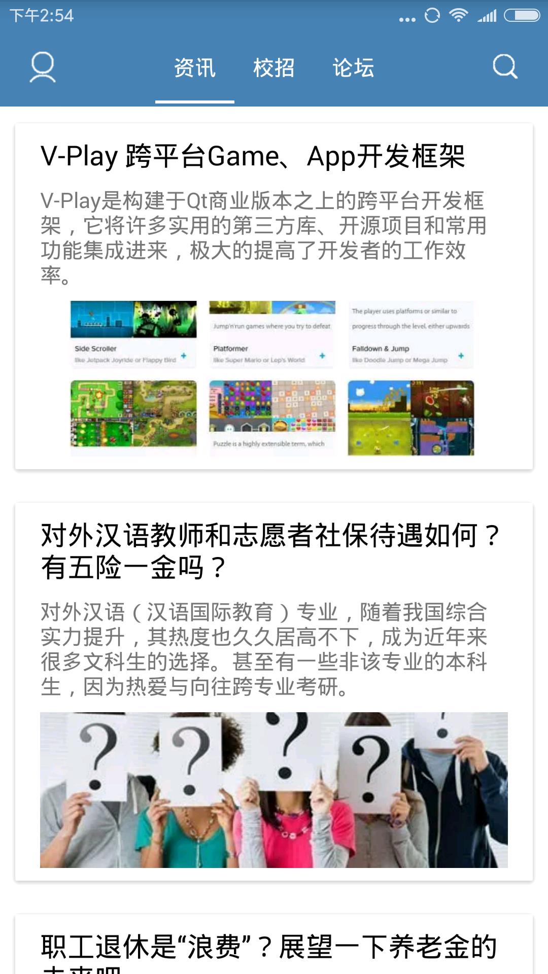 校园招聘截图