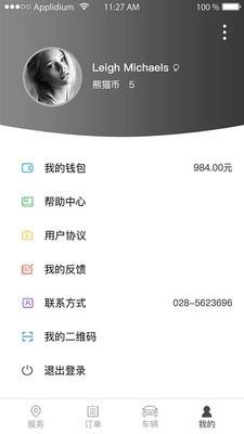 熊猫洗车截图