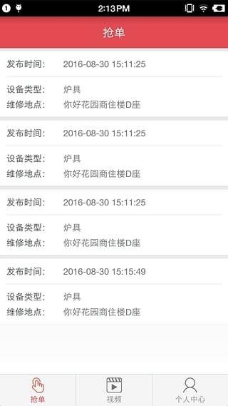老笨厨具技师端截图