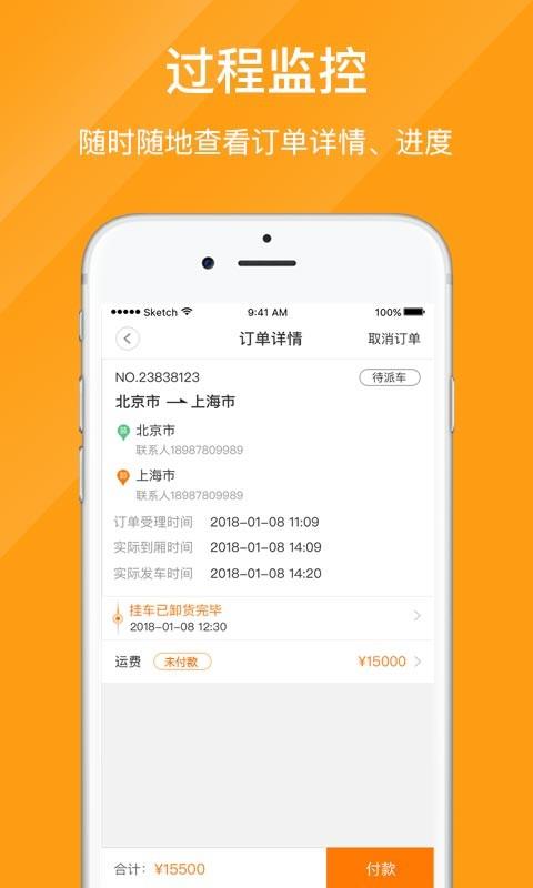优挂货主截图