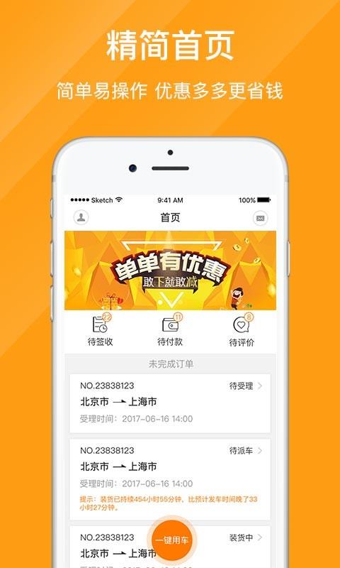 优挂货主截图