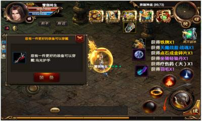 烈焰遮天(类似热血传奇)截图
