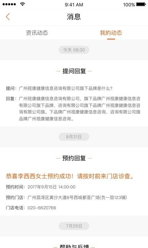 眼康世家