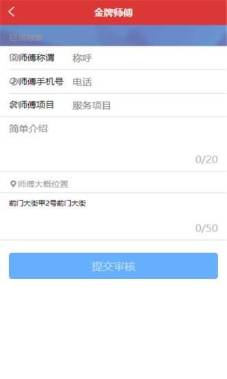 金牌师傅截图