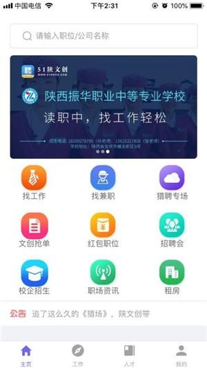 51陕文创截图