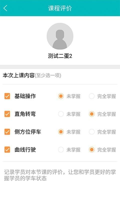 淘师傅教练版截图
