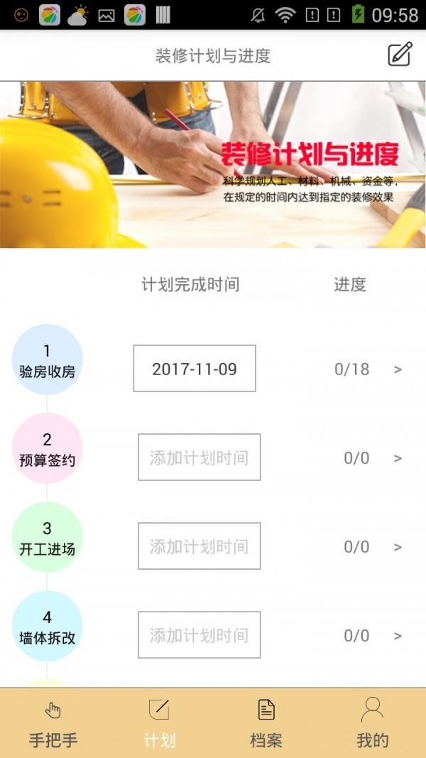 装修手把手截图