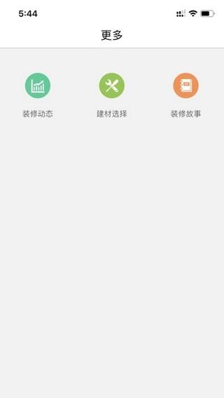 安家天下截图