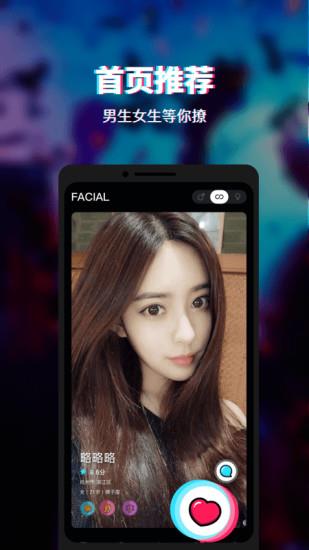 facial截图