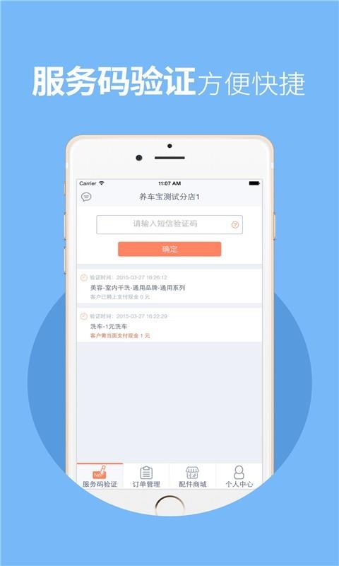 养车宝商家截图